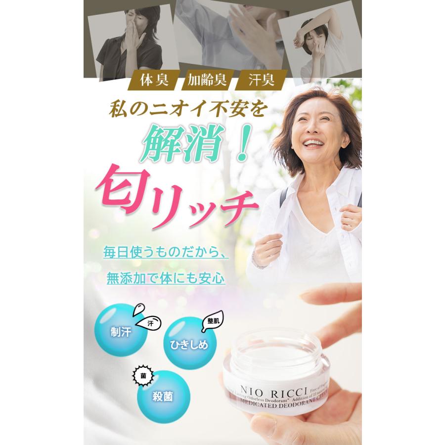 匂リッチクリーム 美容 デオドラント 30g 制汗クリーム ワキガ 匂リッチクリーム 美容 デオドラント 30g 制汗クリーム ワキガ