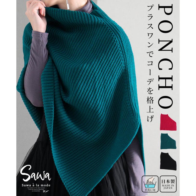 Sawa a la mode レディース ポンチョ アウター トップス ニット Sawa a la mode レディース ポンチョ アウター トップス ニット
