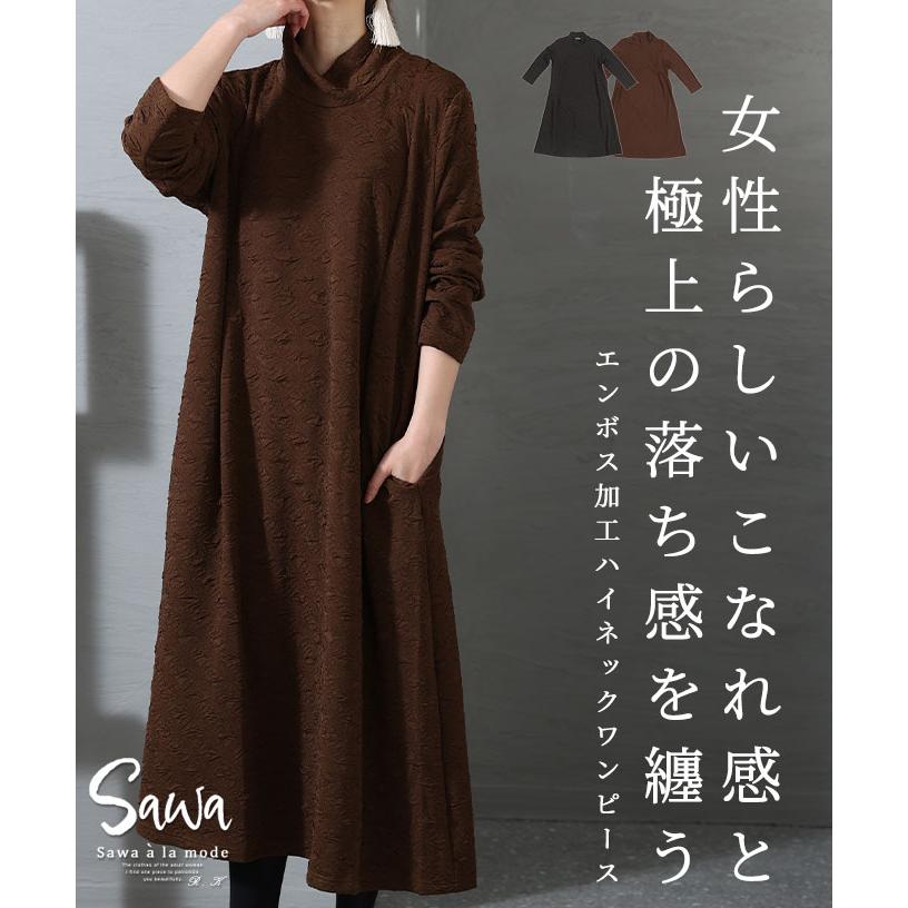 レディース ワンピース ハイネック ロング丈 長袖 ブラウン 茶 ブラック 黒 ロングワンピース 大人可愛い 大人 可愛い 30代 40代 50代 60代 サワアラモード Sawa 8187 Sawa A La Mode サワアラモード 通販 Yahoo ショッピング
