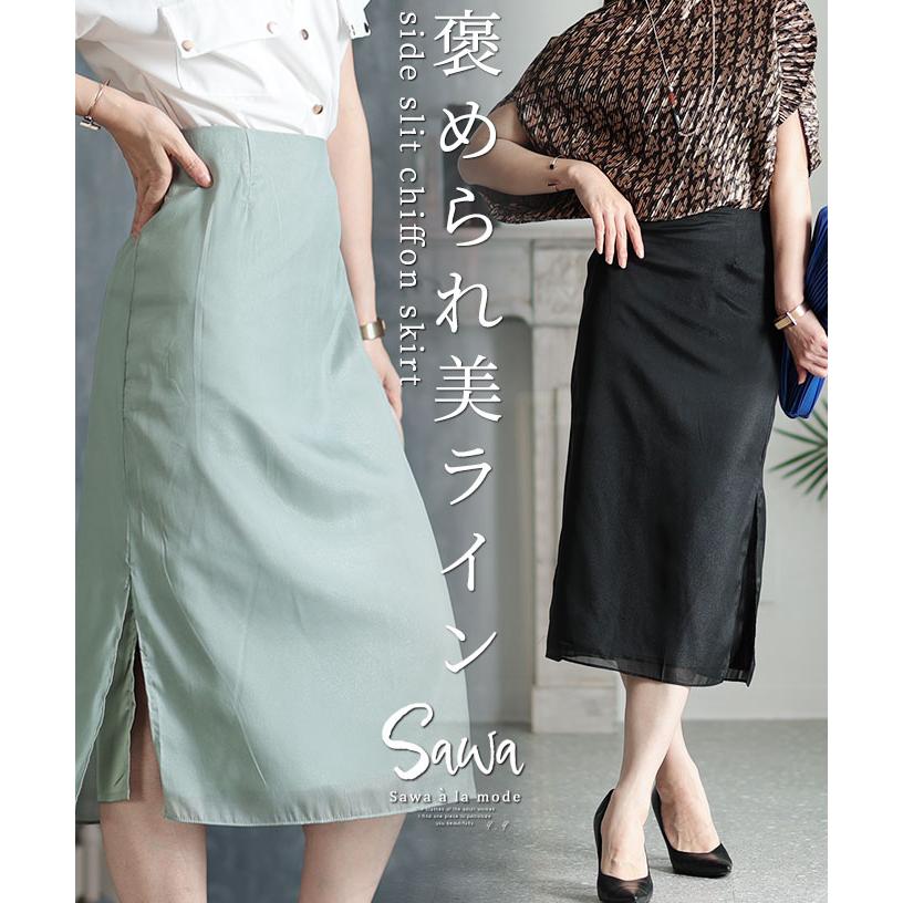 Sawa a la mode スカート レディース タイトスカート シフォン 膝下丈 