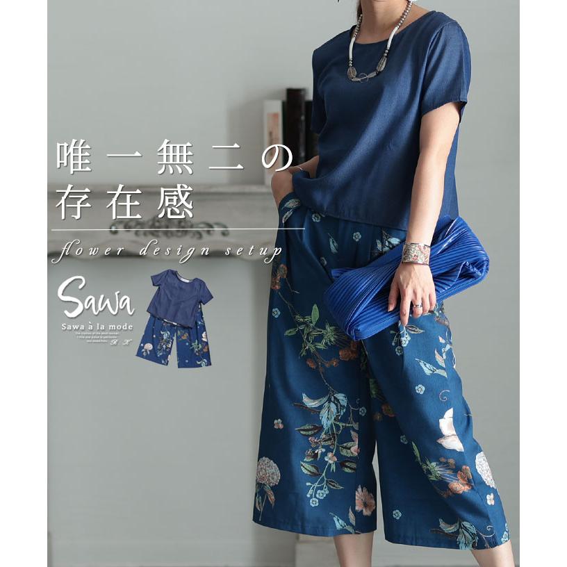 Sawa a la mode レディース セットアップ 花柄 ブルー 青 パンツ Sawa a la mode レディース セットアップ 花柄 ブルー 青 パンツ