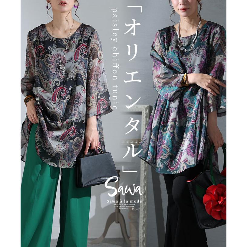 Sawa a la mode レディース チュニック Uネック ペイズリー 7分 Sawa a la mode レディース チュニック Uネック ペイズリー 7分