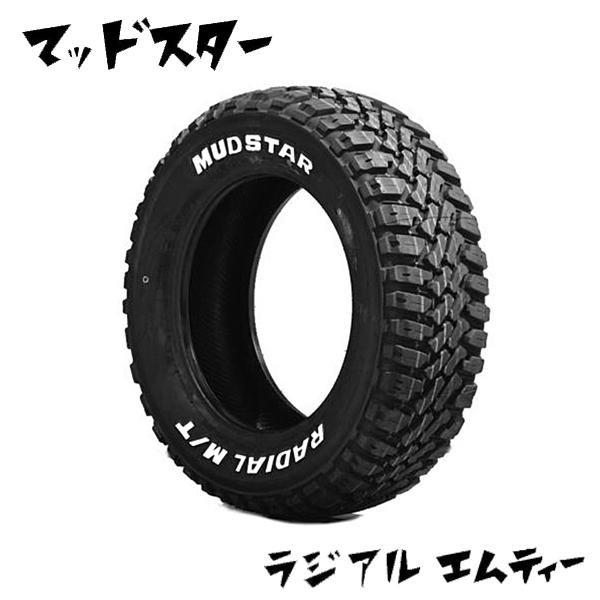 MUDSTAR マッドスター ラジアル MT 165/60R15 エブリィワゴン J