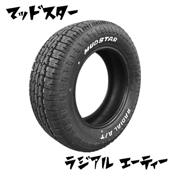 MUDSTAR 新品 15インチ タイヤホイール4本セット MUDSTAR RADIAL AT