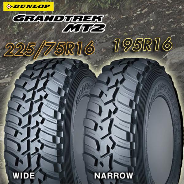 ジムニー等に！　ダンロップ MT2  16インチ用 タイヤ2本組 《 ダンロップ 》 GRANDTREK グラントレックMT2 [ 195/R16