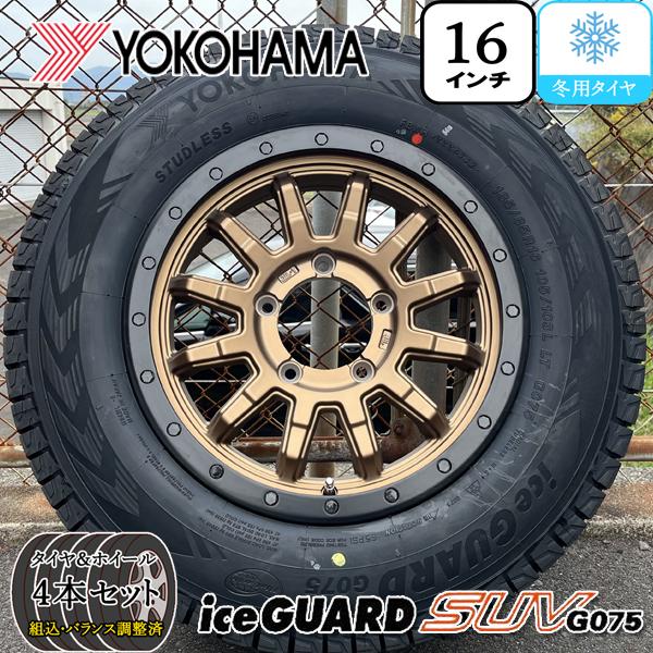 アイスガード SUV G075 国産 スタッドレス 175/80R16 185/85R16 