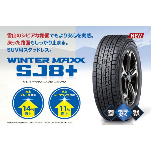 国産スタッドレス シボレー エクスプレス 新品 17インチタイヤホイールセット ダンロップ ウィンターマックス SJ8+ 265/65R17 265/70R17｜aladdin-wheels｜05