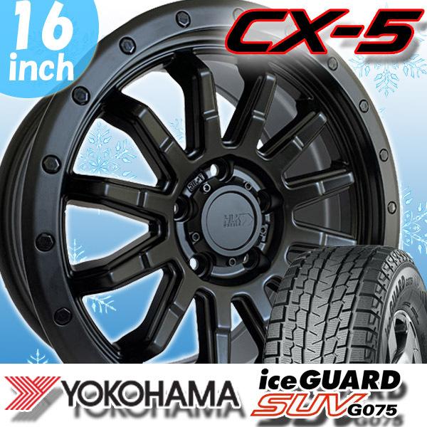 アイスガード SUV G075 新品 スタッドレス CX-5 CX5 シーエックス