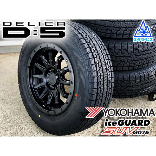 アイスガード SUV G075 新品 スタッドレス デリカD5 デリカ D5 DELICA
