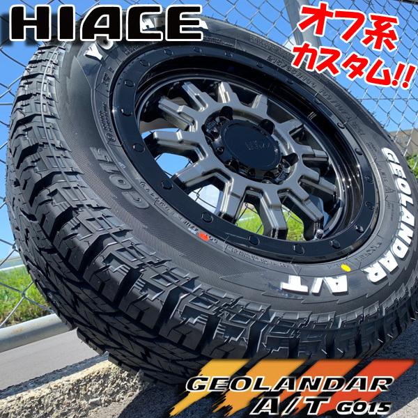 車検対応 200系ハイエース レジアスエース 16インチ タイヤホイールセット 4本 ヨコハマ ジオランダー AT G015 ホワイトレター 215/65R16