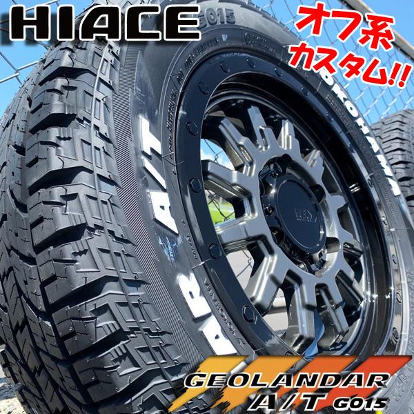 今なら即納!! 200系ハイエース レジアスエース タイヤホイールセット 新品 16インチ ヨコハマ ジオランダー AT G015 215/65R16 車検対応 ホワイトレター