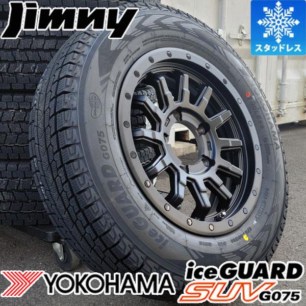 (値下げ)ジムニースタッドレスタイヤ4本セット　ヨコハマ　アイスガード 175-80R16 アイスガード SUV G075 ジムニー 国産 スタッドレス タイヤホイール 4
