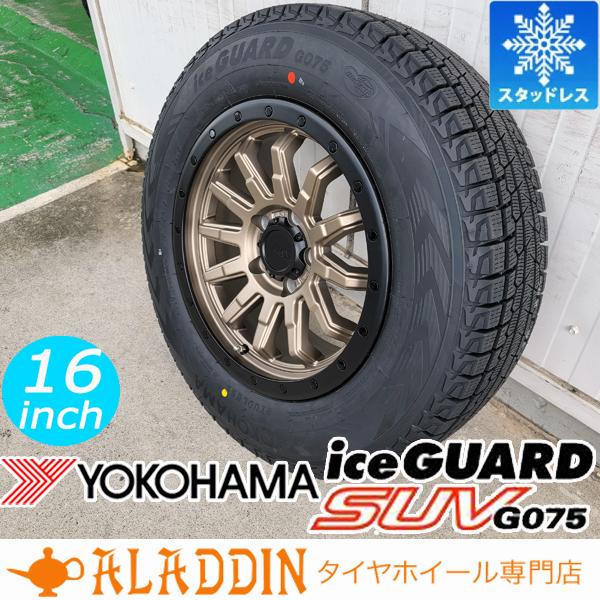 アイスガード SUV G075 国産 新品 スタッドレスタイヤ 16インチ タイヤ