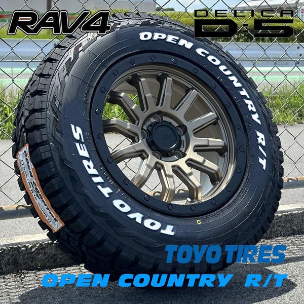 OPEN COUNTRY 《選べるタイヤサイズ！！》デリカD5 RAV4 純正車高可能