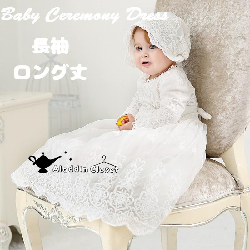 セレモニードレス 新生児 赤ちゃん ロング丈 長袖 春 秋 冬 女の子 