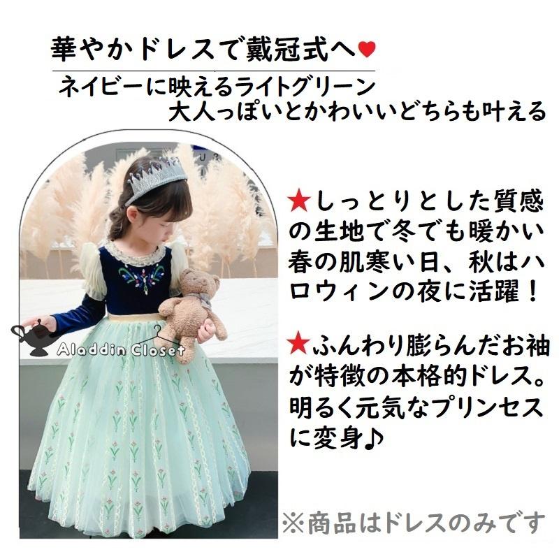 アナ 戴冠式 ドレス 子供用 プリンセス 女の子 キッズ アナ 戴冠式 ドレス 子供用 プリンセス 女の子 キッズ