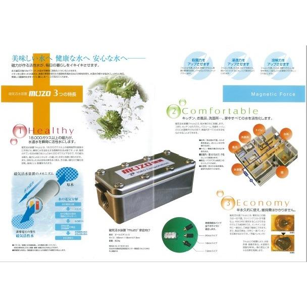 殺菌力アップ 家庭用磁気活水装置muzo : alahaka - 通販 - Yahoo