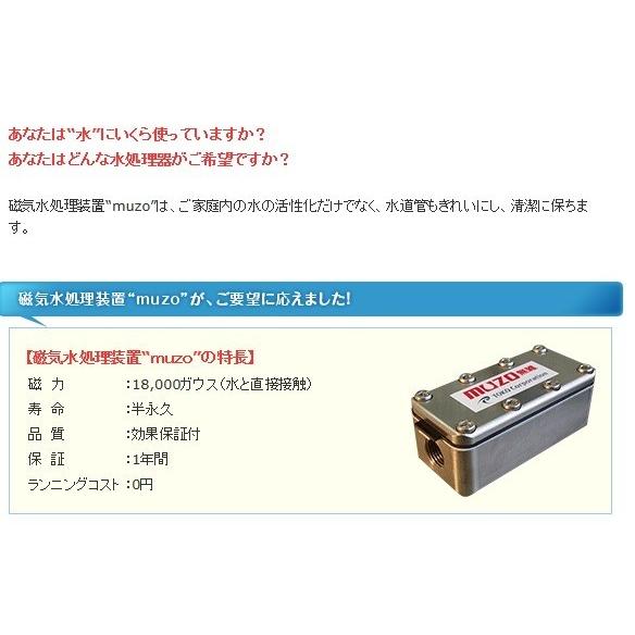 殺菌力アップ 家庭用磁気活水装置muzo : alahaka - 通販 - Yahoo 殺菌力アップ 家庭用磁気活水装置muzo : alahaka - 通販 - Yahoo