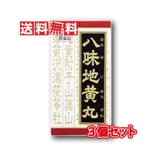 クラシエ 漢方八味地黄丸料エキス錠 540錠 3個セット【第2類医薬品】