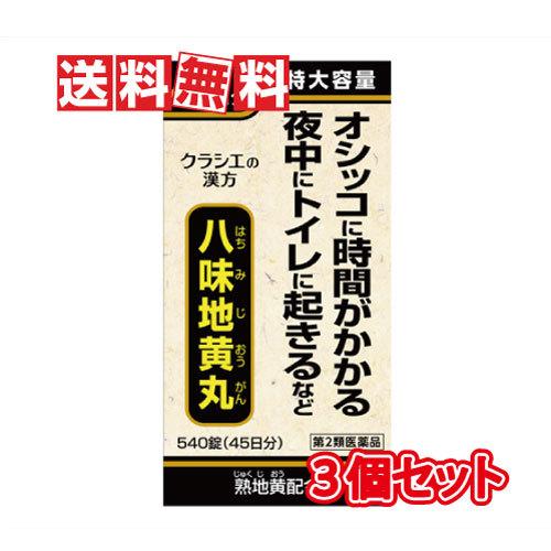 クラシエ薬品 八味地黄丸A 540錠 3個セット 【第2類医薬品】｜alal-mori