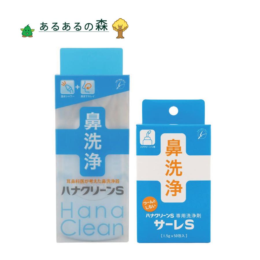 TBK ハナクリーンＳ (サーレＳ10包付き) 1台+サーレS 50包 1個 ハンディタイプ鼻洗浄 鼻うがいスタートセット 【安心の正規品】（Yahoo!・あるあるの森）