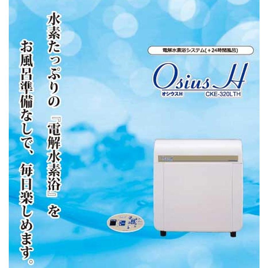 コロナ 電解水素浴　24時間風呂 オシウスH 　/　Osius 　｜alala-ya