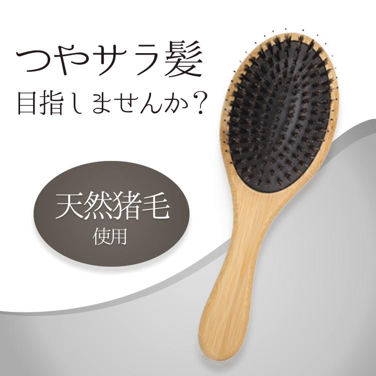 ヘアブラシ 猪毛 イノシシ毛 天然 ヘアケア 櫛 くし ヘッドピン パドル