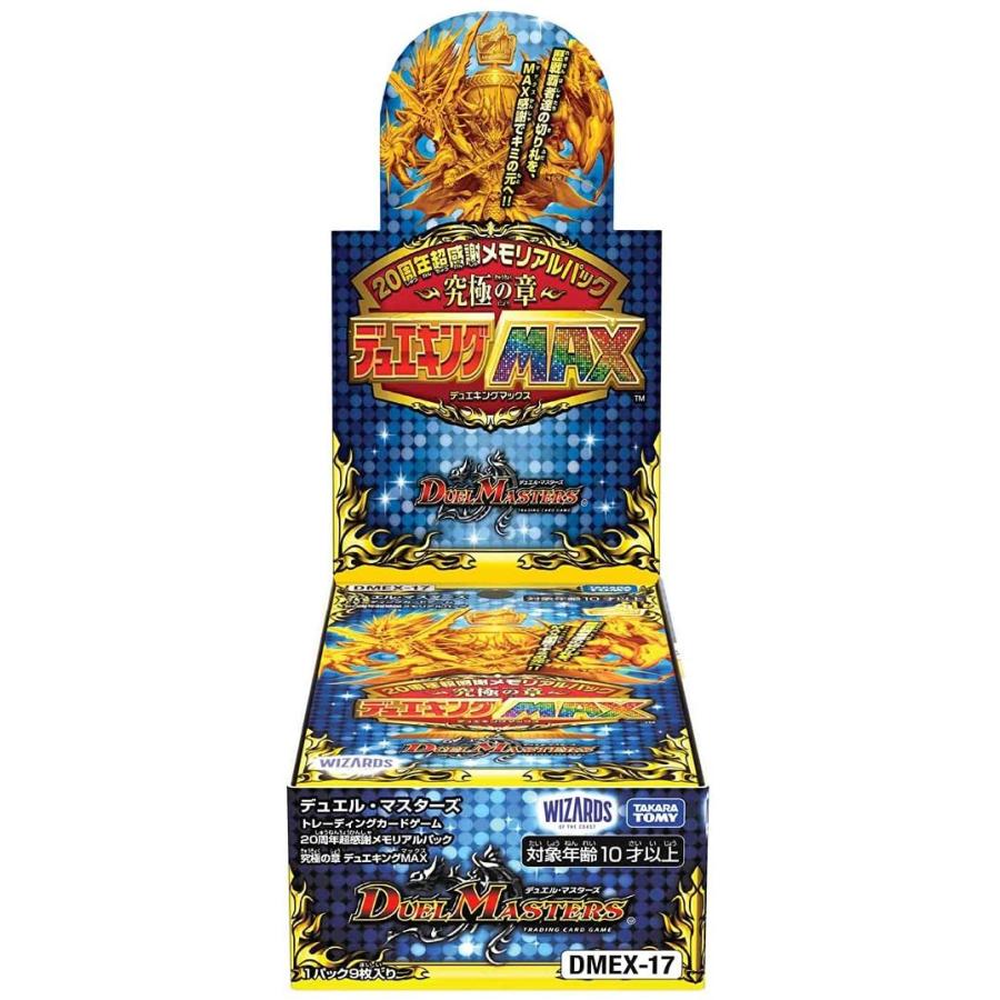 DMEX-17 20周年超感謝メモリアルパック 究極の章 デュエキングMAX 