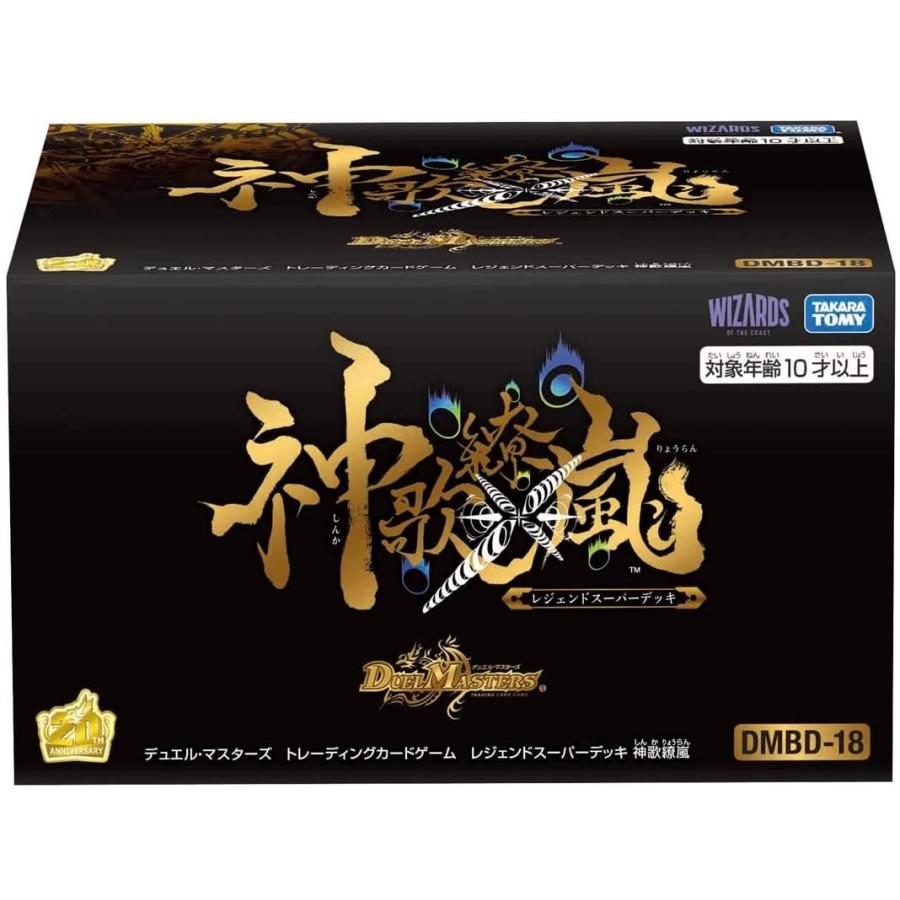 DMBD-18 レジェンドスーパーデッキ神歌繚嵐 デュエル