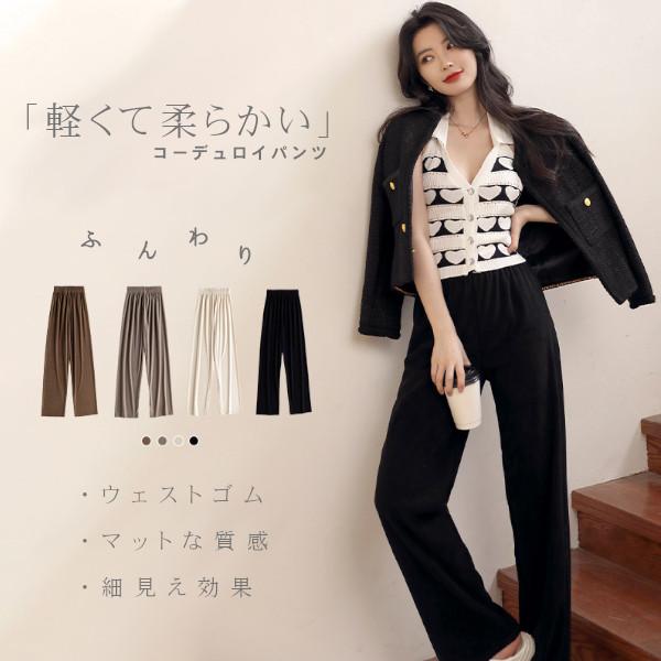 コーデュロイパンツ レディース ストレート オフィス カジュアル 仕事 通勤 学生 コーデ ワイド 本物品質の