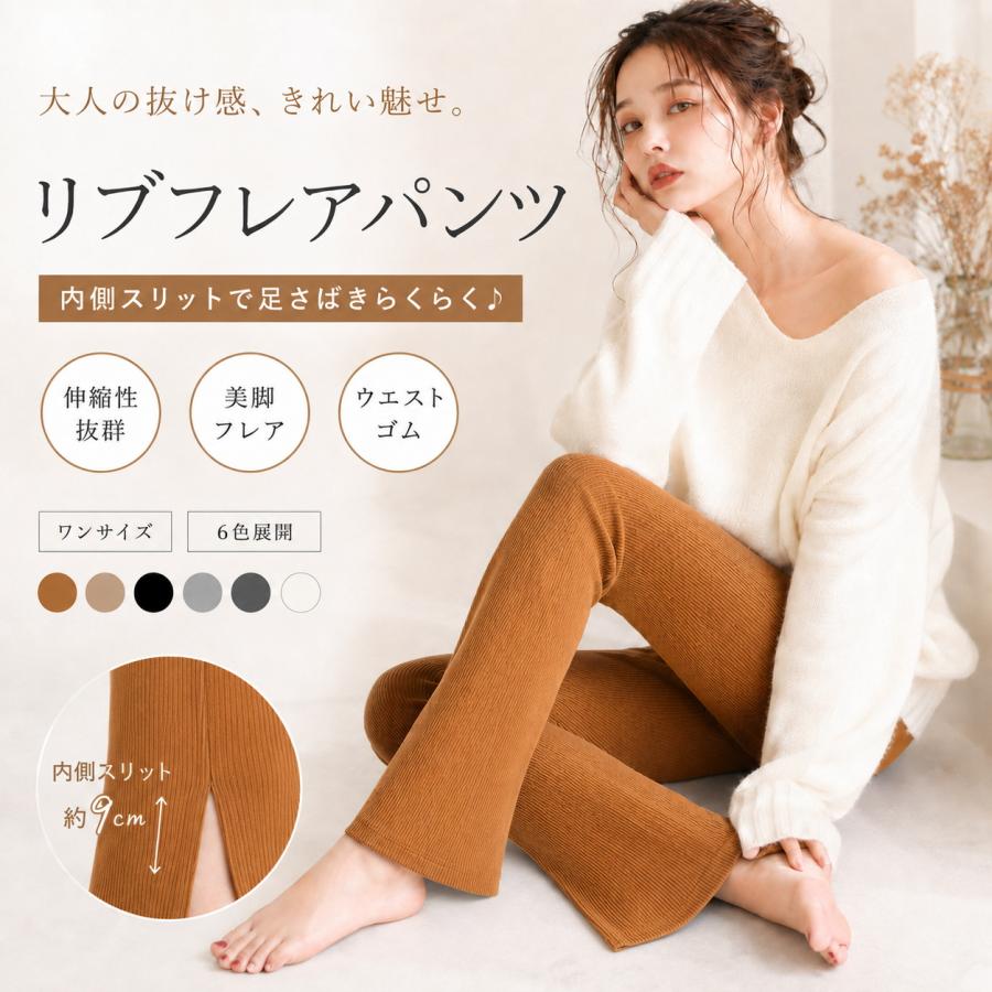 リブフレアパンツ レディース リブパンツ レギンスパンツ 美脚