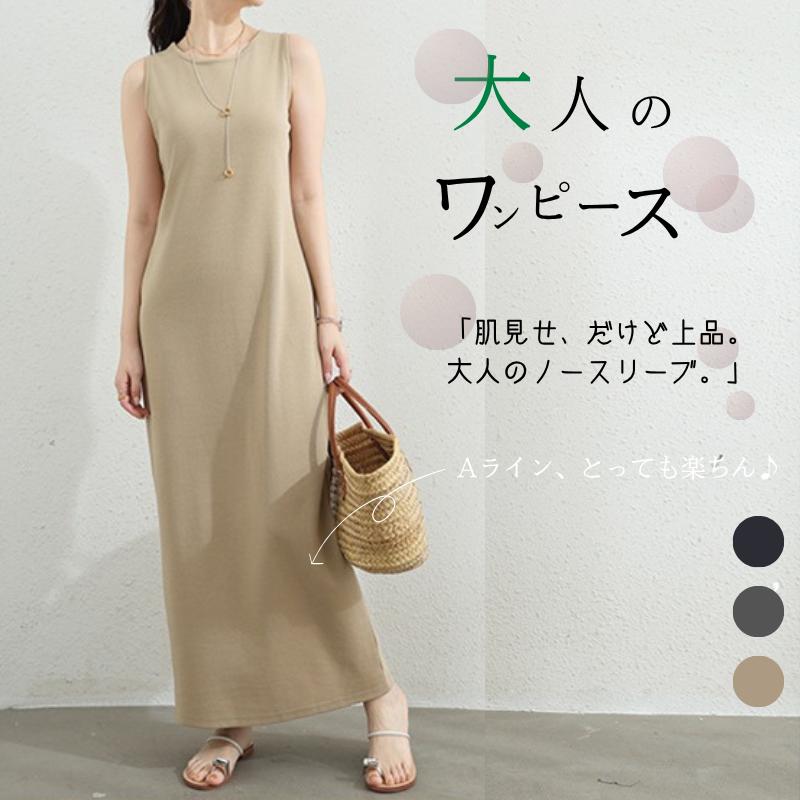 最終大サービス‼️ 新品 LOUNIE オフベージュ色 ノースリーブワンピース SUMMER ONE PIECE｜LOUNIE（ルーニィ）公式サイト／公式