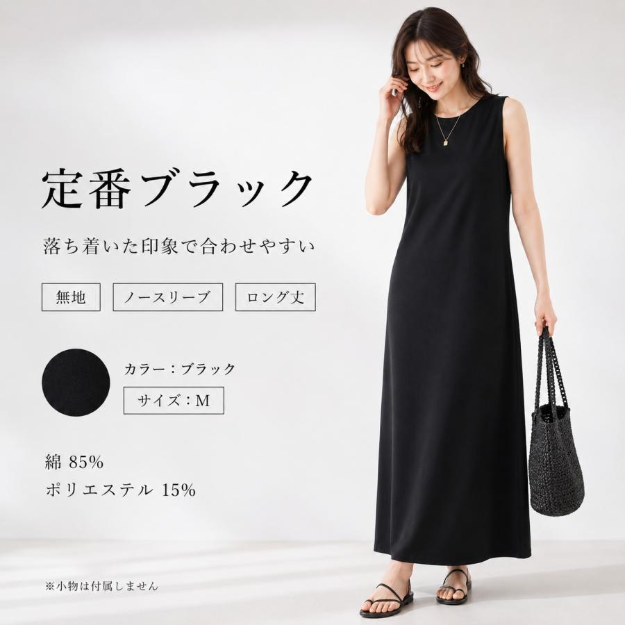 【未使用ですが擦れあり】Malbon ブラック ノースリーブワンピース サイズ６ ワンピース レディース 春夏 ロングワンピース 無地 丸首 綿混
