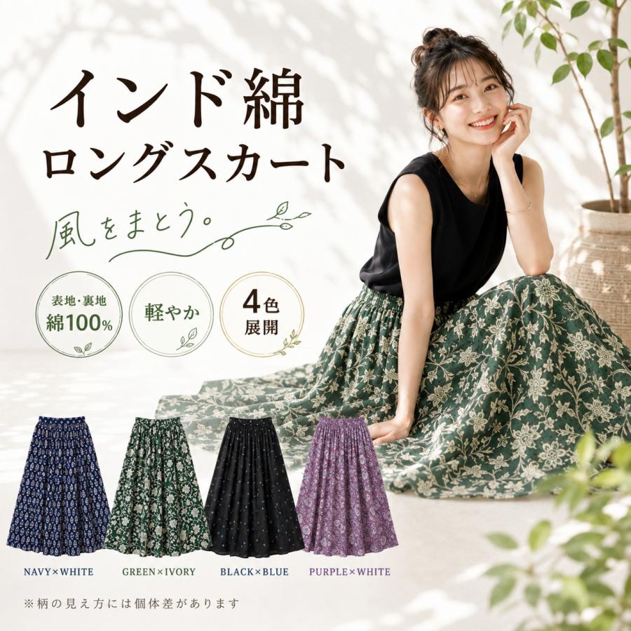 OMNES（オムネス） インド綿 ロングスカート レディース 綿100