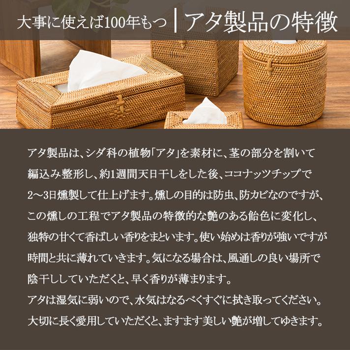 アタ ティッシュケース アタ製品 カゴ かご ロールペーパーケース