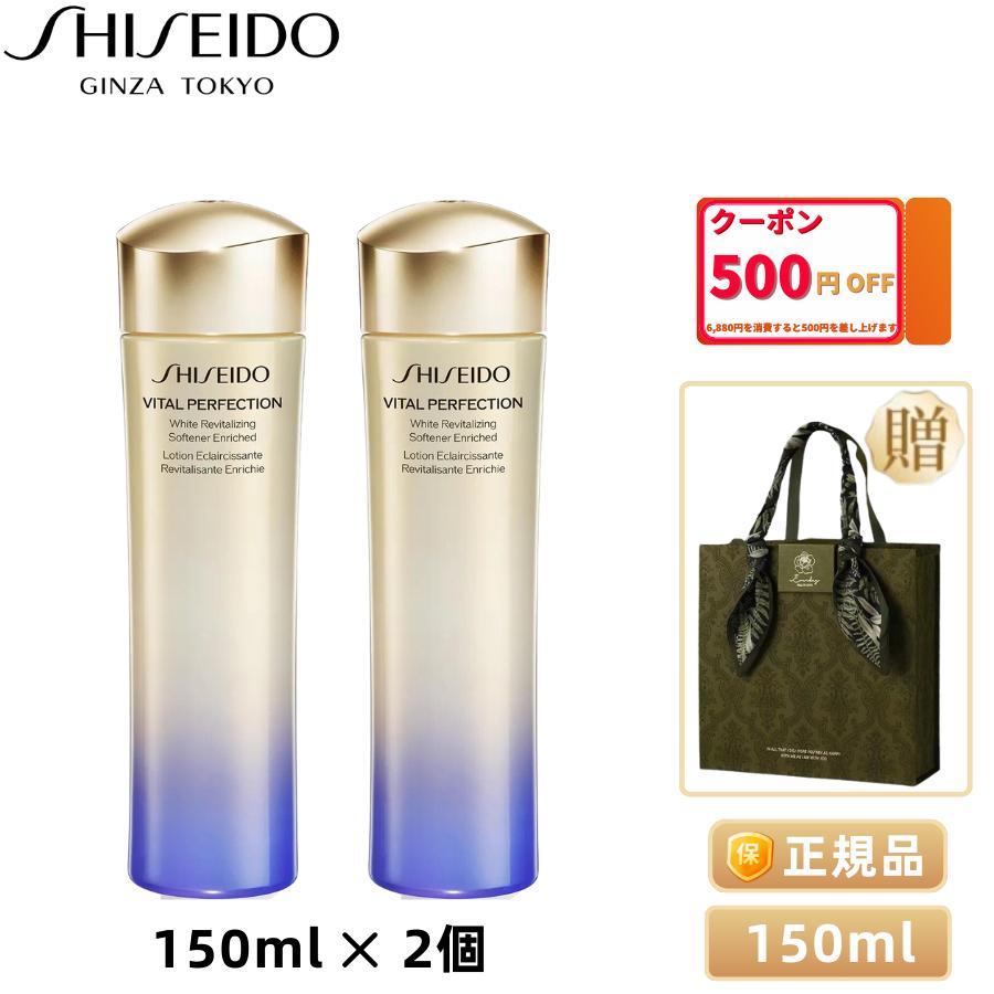 SHISEIDO- 資生堂 バイタルパーフェクション ホワイトRV ソフナー 