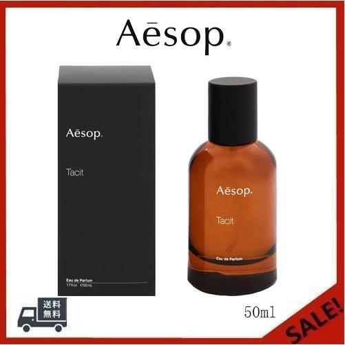 限定！1500円割引クーポン配布中】Aesop イソップ タシット Tacit EDP 