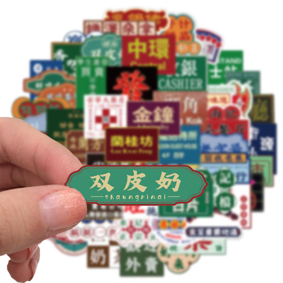 香港 hong kong 看板 チャイナタウン 中華 シール ステッカー63枚