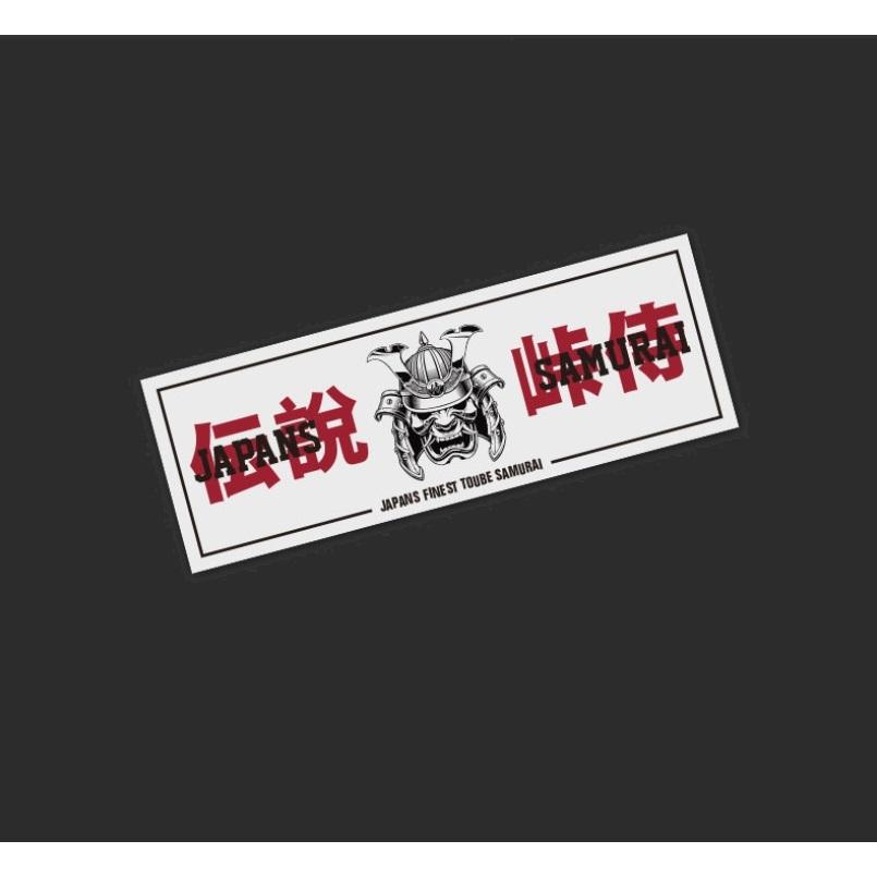 伝説峠侍 大和魂 侍 サムライ 改造車 暴走族 レース 自動車の