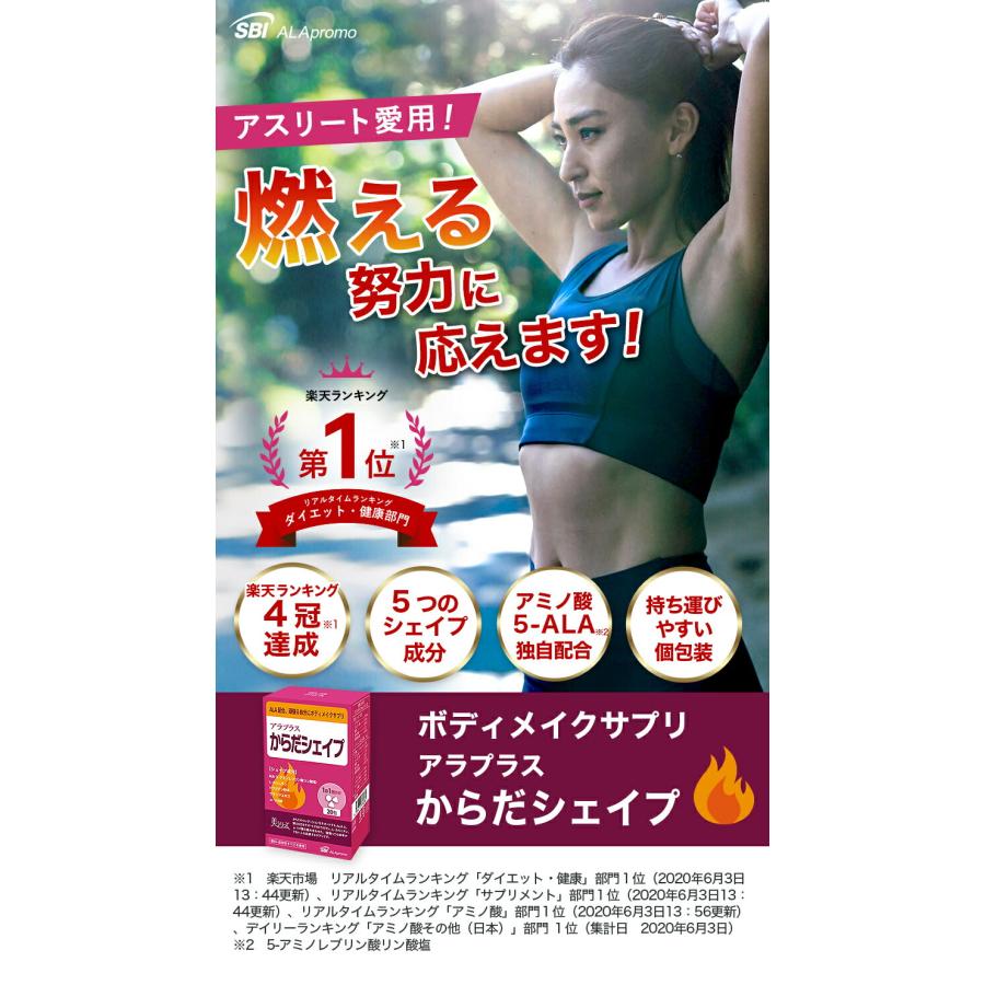 アラプラス からだシェイプ 20回分 5個セット 5ALA サラシア トウガラシ アルファリポ酸 カルニチン カイエン 運動の画像