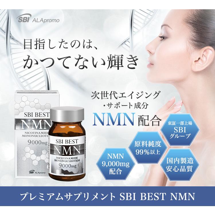 SBI BEST NMN 60粒 約30日分 サプリメント 美容サプリ 日本製 : SBI 
