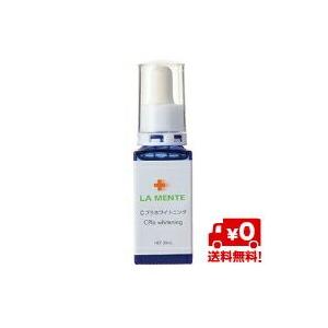 通常8 080円税込 30ml ラメンテ 薬用 Cプラ ホワイトニング シミ予防