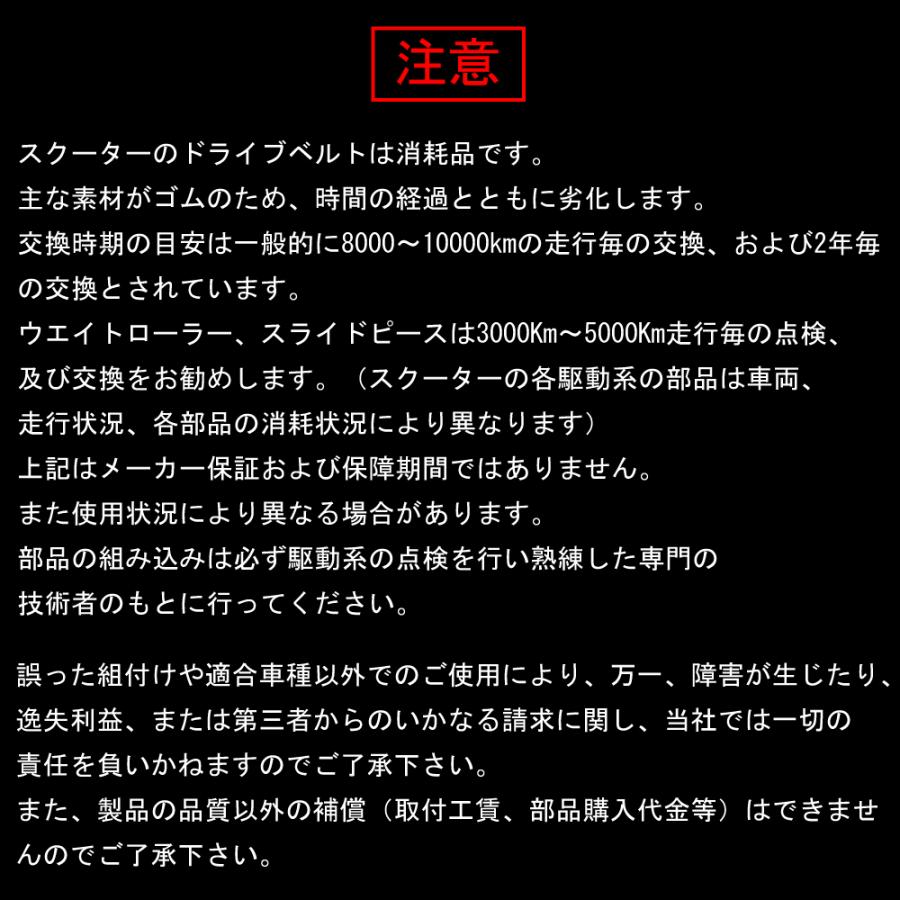 送料無料 ジャイロX 中期/TD01/ジャイロUP 初期/TA01/タクトS/AF30/31/スーパーディオ/AF28  ハイスピードプーリー/日本製ドライブベルト CVTキット｜alba-mcps2｜06