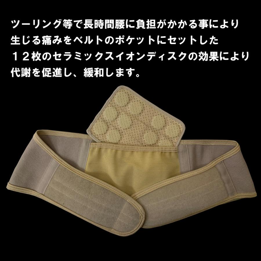 セラミックスイオンディスク腰ベルト付 送料無料 ロングツーリング/腰痛対策 冷え対策 新陳代謝 血行の促進
