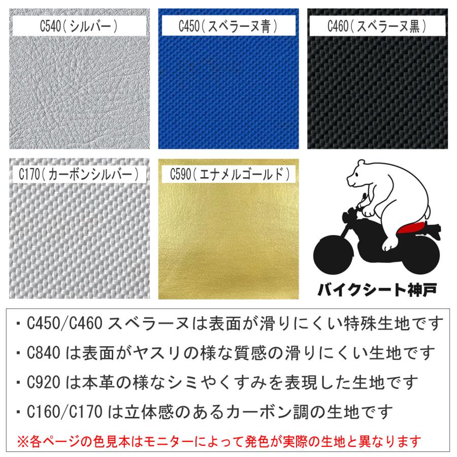 【色が選べる】CB400SS NC41 2002〜2008 タックロール シート カバー タンデムベルト 生地 表皮 黒 張替え 純正シート 対応 国産｜alba-mcps｜06