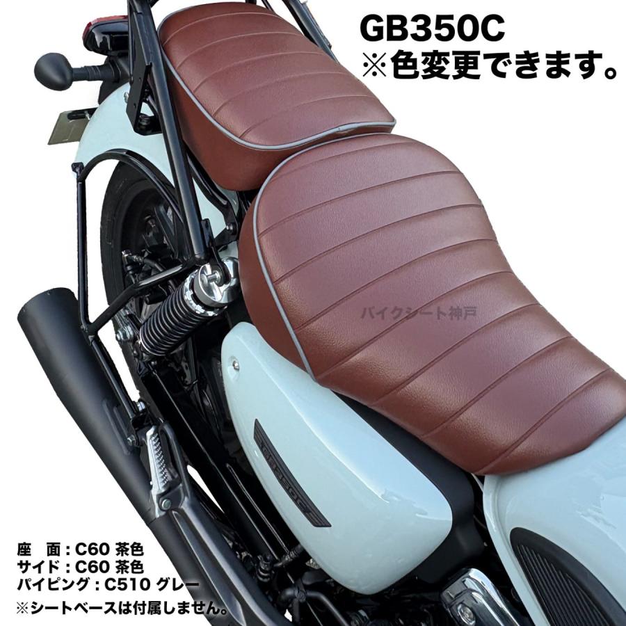 色が選べる】GB350C 前後セット タックロール シートカバー 純正シート