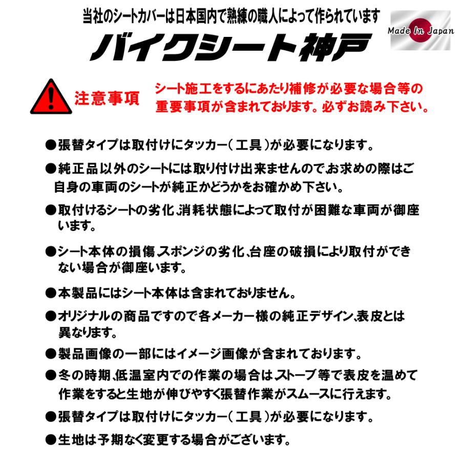 送料無料 CB750(RC42) シートカバー 黒 張替え 純正シート 対応 日本製 補修用｜alba-mcps｜06