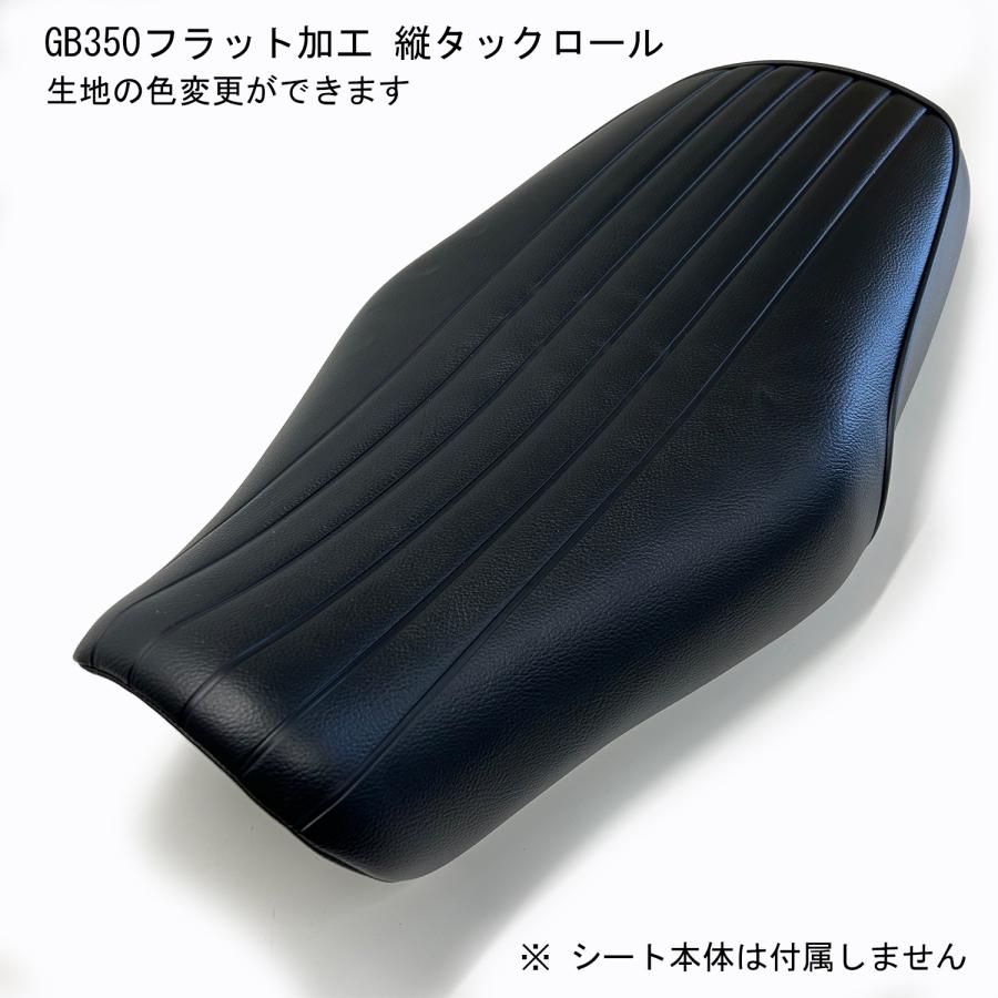 張り替え作業+色が選べる) GB350 (21-24) カスタム 縦タックロール
