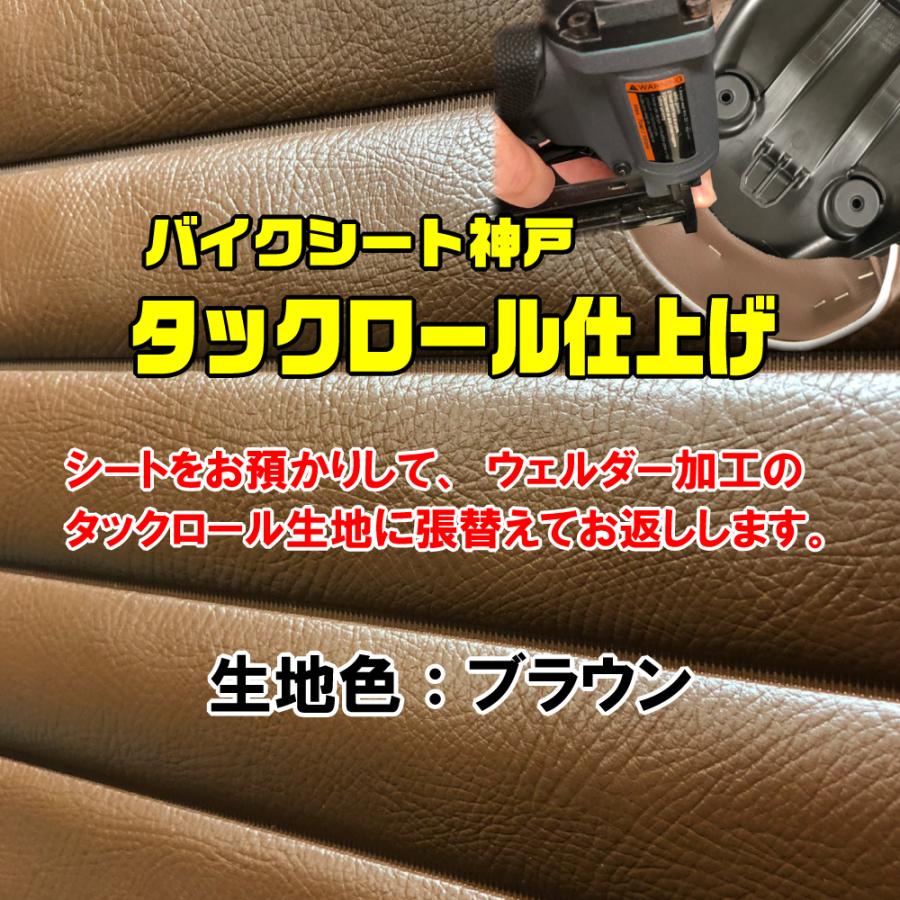 張替え工賃・返却送料込】 モンキー6V シート/カバー/生地 張替え工賃・返却送料込】 モンキー6V シート/カバー/生地