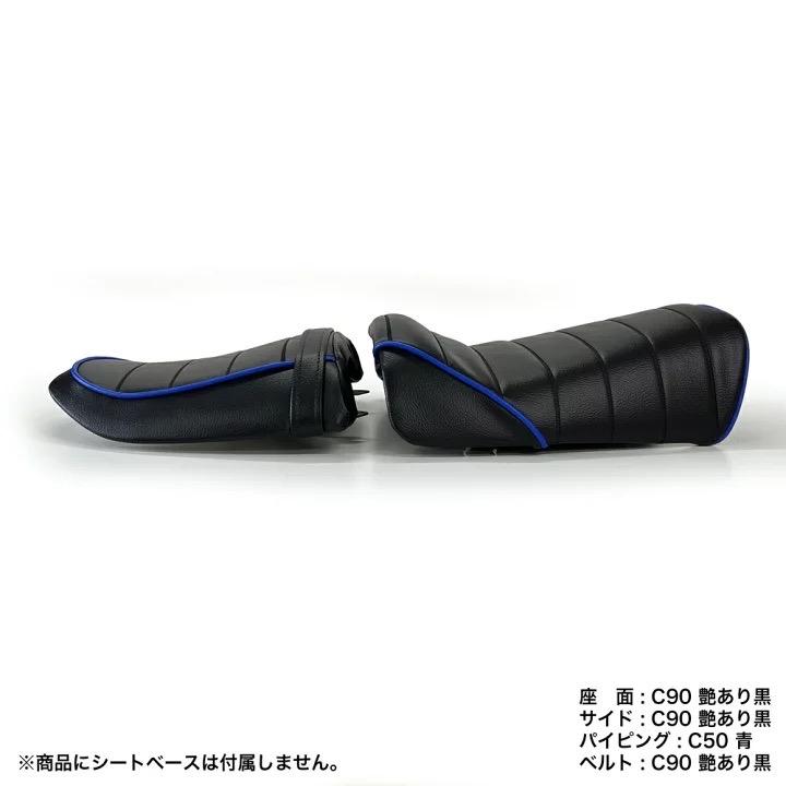 張替え作業+色が選べる) バンディット250 前期 セパレートタイプ 張替え作業+色が選べる) バンディット250 前期 セパレートタイプ